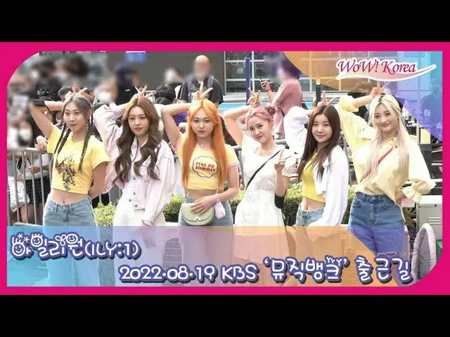「ILY:1」, 음악 프로그램 「MUSIC BANK」수록을 위해 KBS에. .  