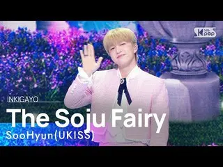 【공식 sb1】SooHyun(UKISS)수현(U-KISS_ _ )_ - The Soju Fairy(소주의 요정) 인기가요_ inkigayo 20