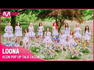 [공식 mnk] [KCON STAGE] KCON POP UP TALK 🤩 | LOONA_ (이번 달 소녀_) | KCON 2022 LA  