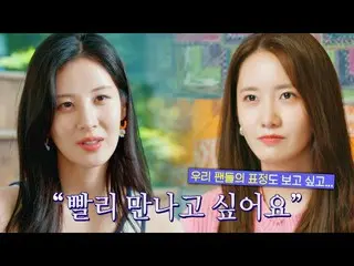 【公式jte】 💗우리 꼭 영원하자💗 소원에게 전하는 소녀시대_ 의 진심 | 소시탐탐 8회 | JTBC 220823 방송　 