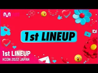 【공식 mnk】[KCON 2022 JAPAN] 1st LINEUP ❤️💙  