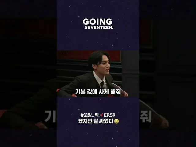 【公式】세븐틴、#꼬잉_픽📌 마지막까지 최선을 다한 민규의 고군분투  