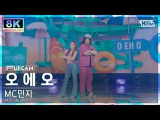 【公式sb1】[SUPER ULTRA 8K] MC민지 '오 에 오 (Feat. 은지)' 풀캠 (MC.MINZY_  'O EH O Feat. Eun