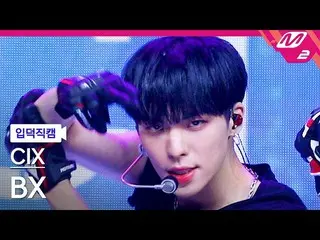 【公式mn2】[입덕직캠] 씨아이엑스_ _  BX 직캠 4K '458' (씨아이엑스_ _  BX FanCam) | MCOUNTDOWN_2022.8