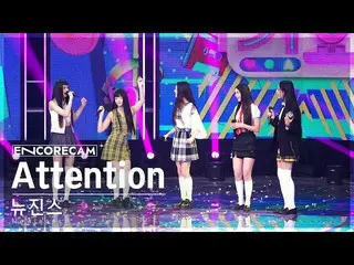 【공식 sb1】[앙코르 캠 4K] NewJeans_ 'Attention' 인기 가요_ 1위 앙코르 직캠 (NewJeans_ _ Encore Fa