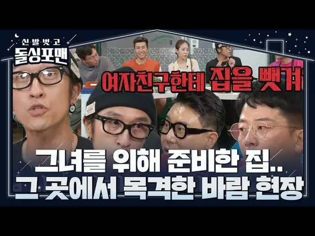 【公式sbe】 빽가, 여자친구_  위해 준비한 집에서 바람 현장 목격한 웃픈 이야기♨ #신발벗고돌싱포맨 #InvitationfromBachelo
