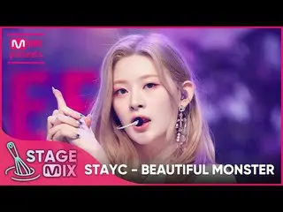 【공식 mnk】[교차편집] STAYC_ - BEAUTIFUL MONSTER (STAYC_ _ 'BEAUTIFUL MONSTER' StageMix