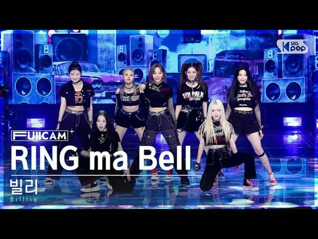 【公式sb1】[안방1열 풀캠4K] 빌리 'RING ma Bell (what a wonderful world)' (Billlie_ _  FullC