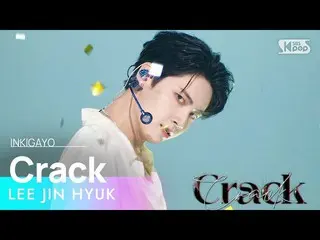 【공식 sb1】LEE JIN HYUK_ (이진혁(UP10TION_ _ )_ ) - Crack 인기가요_ inkigayo 20220904  
