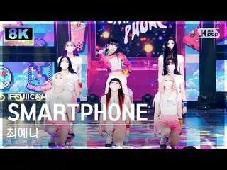 [공식 sb1] [SUPER ULTRA 8K] 최예나_ 'SMARTPHONE' 풀캠 (YENA FullCam) SBS Inkigayo 22082