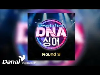 【公式dan】 [Official Audio] 노민우_ , 아일, 오세인 - Storm | DNA 싱어 - 판타스틱 패밀리 Round 9　 