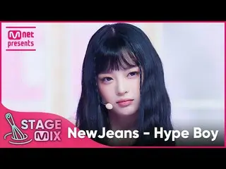 【公式mnk】[교차편집] 뉴진스_  - Hype boy (뉴진스_ _  'Hype Boy' StageMix)　 