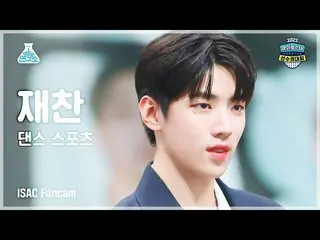 【公式mbk】[댄스 스포츠 4K] 디케이지_ _  JAECHAN (디케이지_ _  재찬) DanceSports FanCam | ISAC 2022