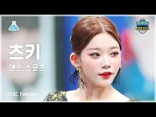 【公式mbk】[댄스 스포츠 4K] BILLLIE TSUKI (빌리 츠키) DanceSports FanCam | ISAC 2022 | MBC220