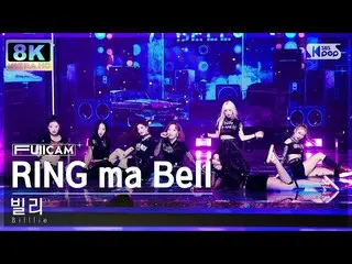 【公式sb1】[SUPER ULTRA 8K] 빌리 'RING ma Bell' 풀캠 (Billlie_ _  FullCam) SBS Inkigayo 