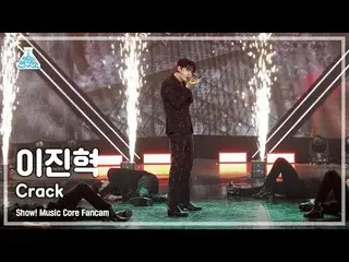【公式mbk】[예능연구소] LEE JINHYUK - Crack(イ・ジンヒョク（업텐션_ _ ）_  – 크랙) FanCam | Show! Music