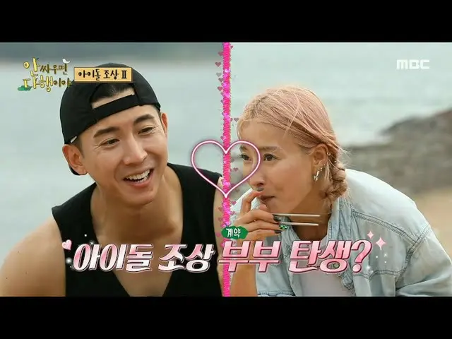 【公式mbe】 [안싸우면 다행이야] 황보X브라이언_ , 아이돌 조상 계약 부부 탄생?!💕 (Feat. 외로운 토니안😥), MBC 220919