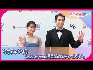 정은지(Apink) & 배우 주상욱, '서울드라마어워즈 2022' 레드카펫에 등장하는 모습. .  