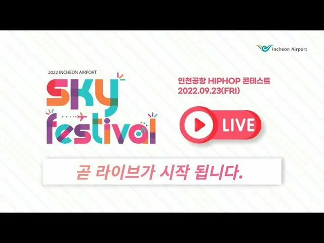 【公式mbk】[🔴L아이브_ _ ] LEE MU JIN(이무진_ ), BE'O(비오)│인천공항 HIPHOP 콘테스트ㅣ9/23(FRI)　 