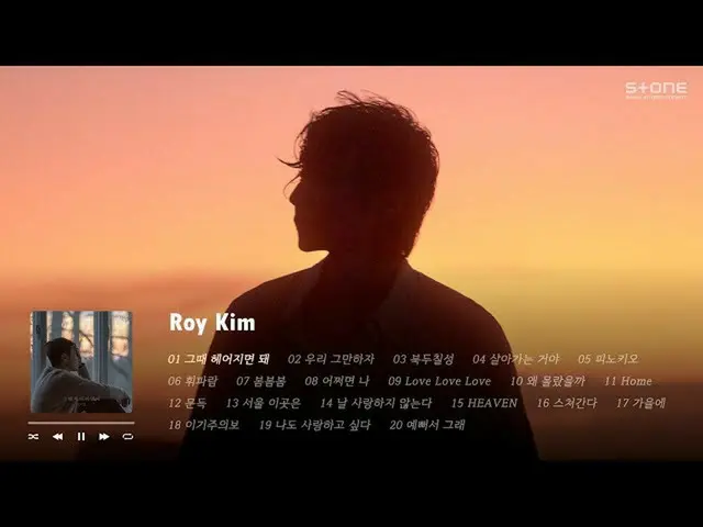 【公式cjm】 𝐏𝐥𝐚𝐲𝐥𝐢𝐬𝐭 😍 로이킴_ 이 돌아온다! 컴백 대비 띵곡 복습하기｜Stone Music Playlist  