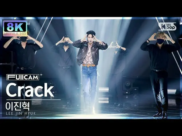 [공식 sb1][SUPER ULTRA 8K] 이진혁(UP10TION_ _ )_ 'Crack' 풀캠 (LEE JIN HYUK_ FullCam) S
