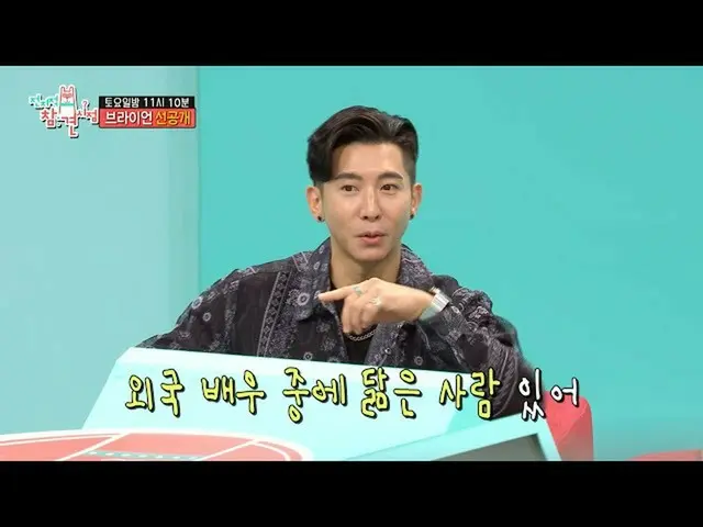 【公式mbe】 [전지적 참견 시점 선공개] 3년간 많은 변화를 예고한 브라이언_ ?! 브라이언_  매니저, 그녀가 3년 만에 돌아왔다!🌟, M