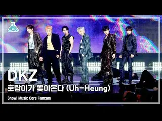 【公式mbk】[예능연구소] 디케이지_ _  – Uh-Heung(디케이지_  - 호랑이가 쫓아온다) FanCam | Show! MusicCore 