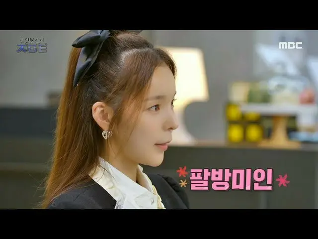 【公式mbe】 [놀면 뭐하니?] 팔방미인(?) 박진주_ , 회사 생활 최우선 요소는 '사내연애'?! 사랑에 진심인 지원자 ❣️, MBC 2210