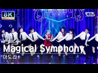 【公式sb1】[SUPER ULTRA 8K] 아도라 'Magical Symphony' 풀캠 (ADORA FullCam) SBS Inkigayo 2