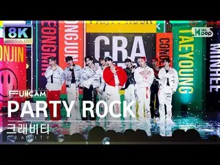 【공식 sb1】[SUPER ULTRA 8K] CRAVITY_ 'PARTY ROCK' 풀캠 (CRAVITY_ _ FullCam) SBS Inkig