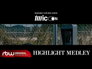 【公式】마마무、[마마무] 12th Mini Album [MIC ON] HIGHLIGHT MEDLEY  