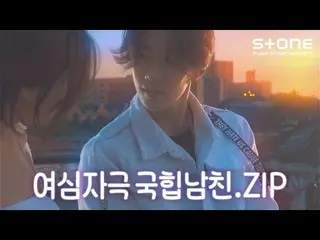 【公式cjm】 [💘여심자극 국힙남친.zip] 박재범_ , ASH ISLAND, TRADE L, 창모｜Stone Music+　 