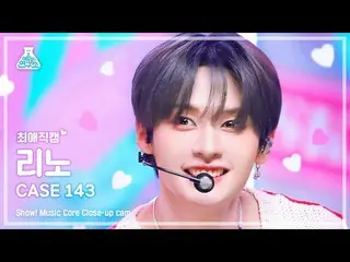 【公式mbk】[최애직캠] 스트레이키즈_ _  LEE KNOW - CASE 143(스트레이 키즈 리노 - 케이스 143) Close-up Cam 