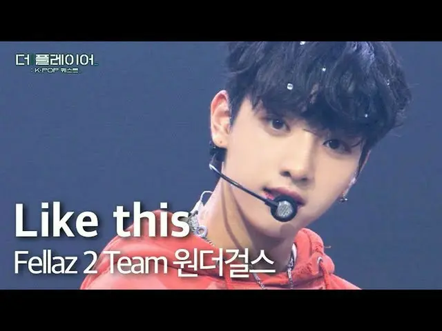 【公式sb1】더 플레이어: K-POP 퀘스트 | [무대클립] Team 원더걸스_  - 'Like this♬' | SBS 방송　 