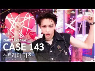 【公式sb1】[단독샷캠4K] 스트레이 키즈 'CASE 143' 단독샷 별도녹화│스트레이키즈_ _  ONE TAKE STAGE SBS Inkiga