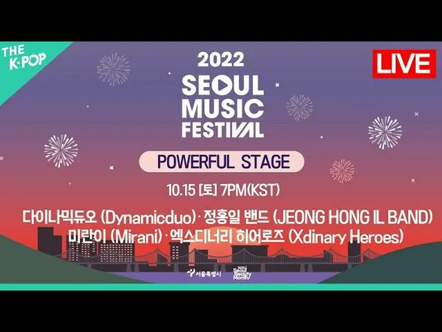[공식 sbp] [LIVE_ _ ] SMUF 2022 - SOULFUL STAGE | 2022 Seoul Music Festival (2022.