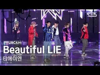 【公式sb1】[안방1열 풀캠4K] 티에이엔 'Beautiful LIE' (TAN FullCam)│@SBS Inkigayo 221016　 