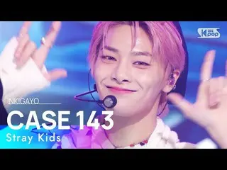 【公式sb1】스트레이키즈_ _ (스트레이 키즈) - CASE 143 인기가요_  inkigayo 20221016　 