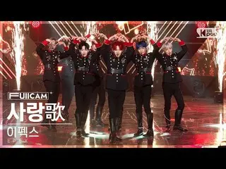 【公式sb1】[안방1열 풀캠4K] 이펙스 '사랑歌' (EPEX 'Hymn to Love' FullCam)│@SBS Inkigayo 221106　