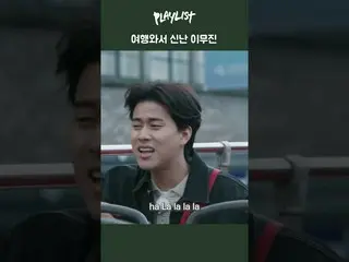 【公式dan】 그냥 버스에서 노래하는데 음색이 #이무진_  #플레이리스트 #플레이리스트2 #PLAYLIST #LEEMUJIN #Shorts #쇼