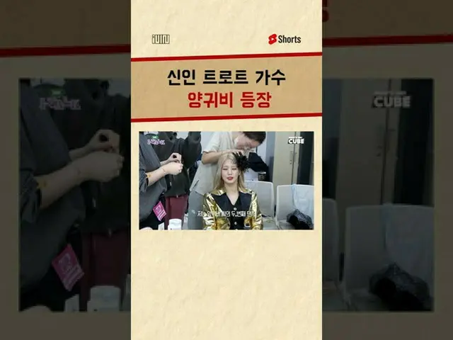 【公式】（G）I-DLE、신인 트로트 가수 양귀비(#우기) 등장 #Shorts  