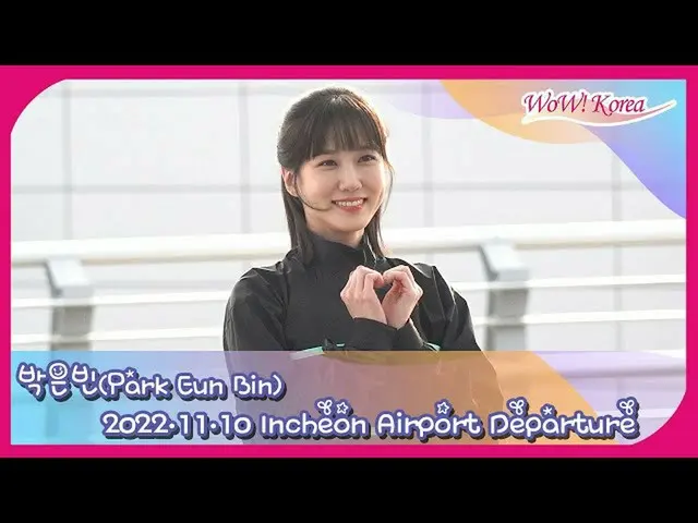 박은빈, 황미 개최를 위해 싱가포르를 향해 출발@인천국제공항. .  