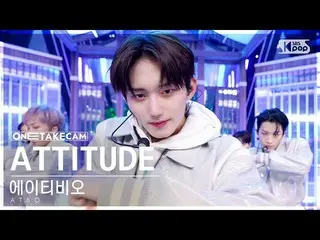 【公式sb1】[단독샷캠4K] 에이티비오 'ATTITUDE' 단독샷 별도녹화│ATBO ONE TAKE STAGE SBS Inkigayo 22110