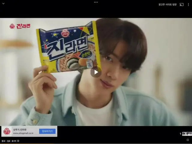 진(BTS), 진라면의 CM 공개. .