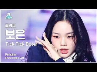 【公式mbk】[예능연구소] CLASS:y Bo Eun - Tick Tick Boom(클라씨_  보은 - 틱틱붐) FanCam | Show! Mu