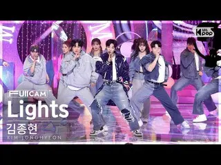 【公式sb1】[안방1열 풀캠4K] 김종현 'Lights' (KIM JONGHYEON FullCam)│@SBS Inkigayo 221113　 