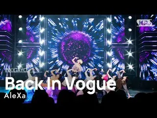 【공식 sb1】AleXa(알렉사) - Back In Vogue 인기가요_ inkigayo 20221113  