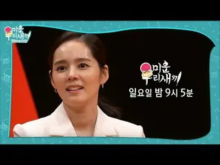 【公式sbe】 [11월 20일 예고] 한가인_ , 미우새에 메가톤급 폭탄 발언 쉴 새 없이 발사! #미운우리새끼 #MyLittleOldBoy #