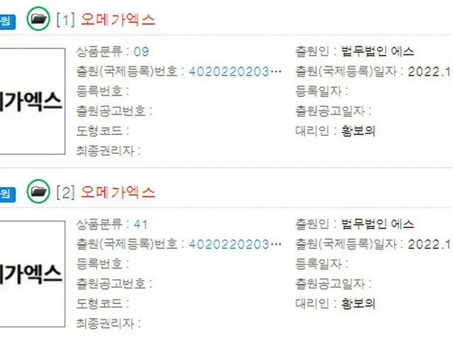 ‘오메가엑스’, 그룹명 한글 표기와 알파벳 표기, 팬명 ‘FOR X’ 등을 법무법인 에스를 통해 상표 출원 중. . ●09류：사진, 영화, 음향