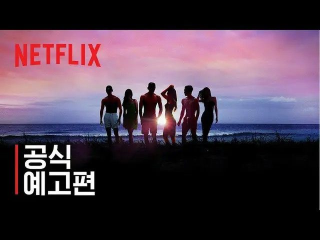 데이트 리얼리티 프로그램 「탈출 혼자 섬」 시즌 2, 12/13에 Netflix로 전달 스타트. .  